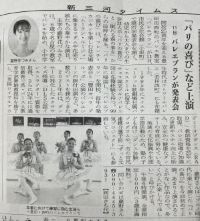 新三河タイムスに掲載